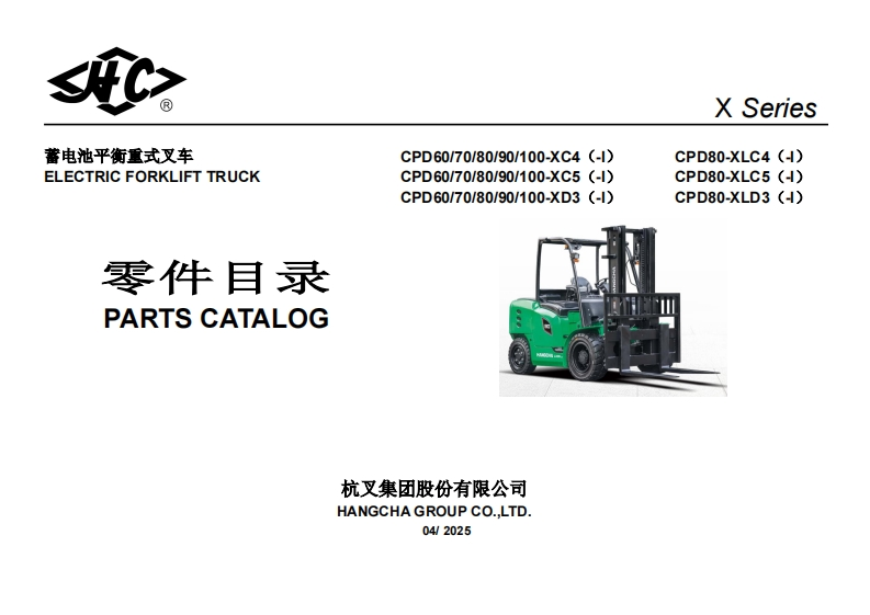 杭州叉车蓄电池平衡重式叉车CPD60708090100-XC4（-I）-CPD80-XLC4（-I）零部件手册