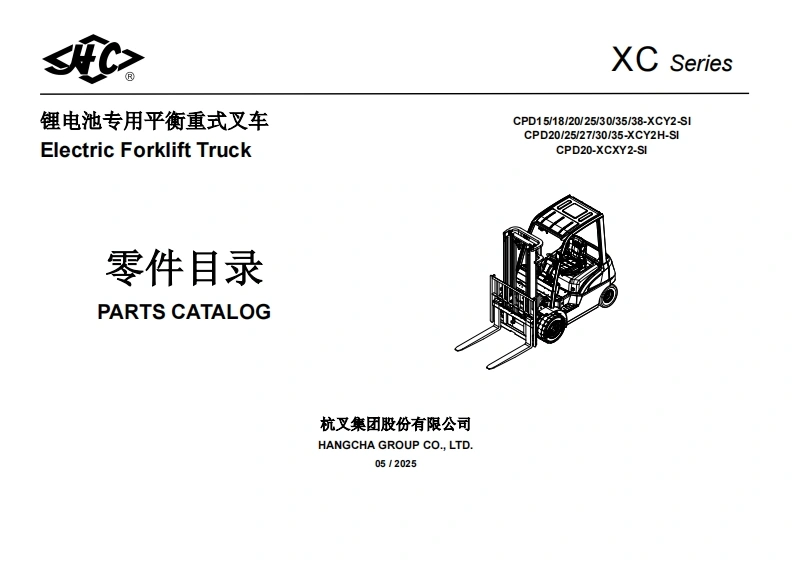杭州叉车锂电池专用平衡重式叉车CPD15182025303538-XCY2-SI零部件手册