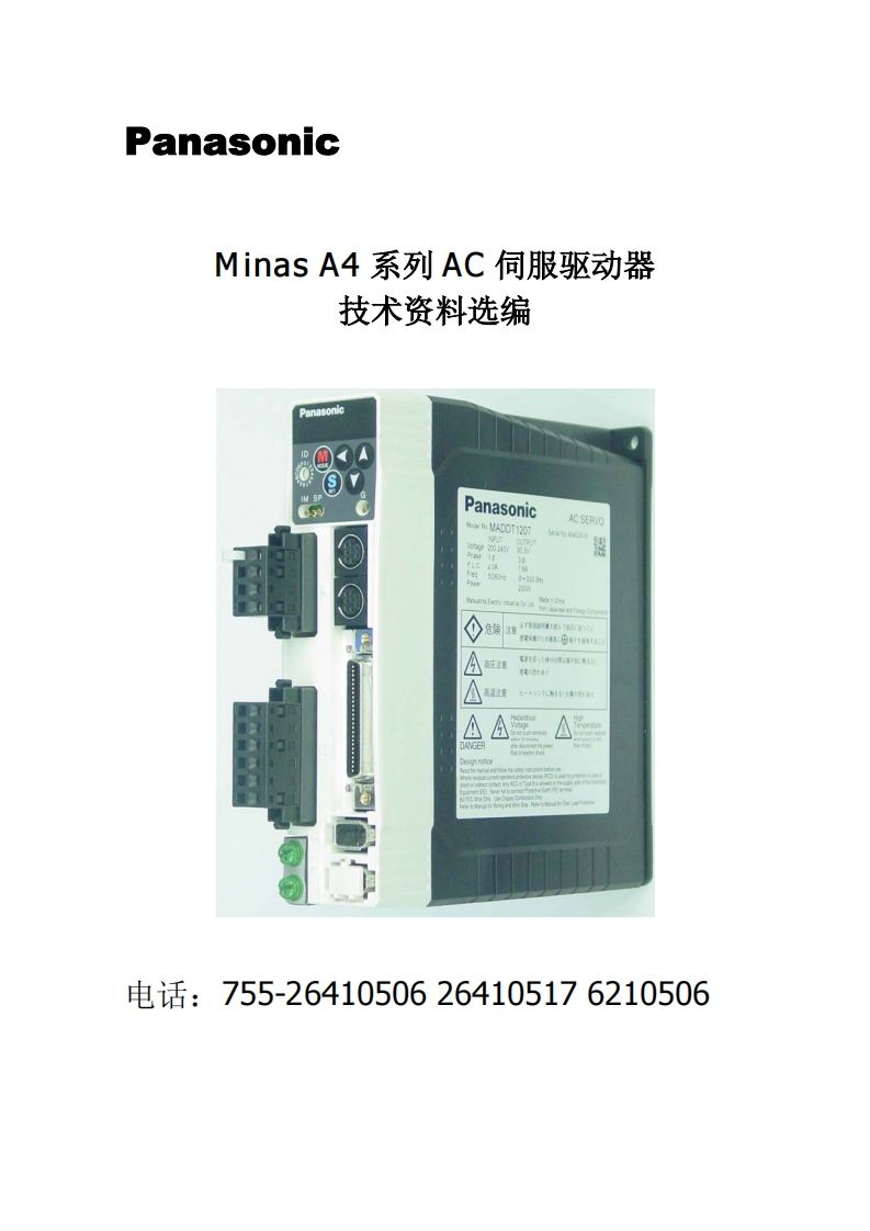 松下A4驱动器中文使用手册