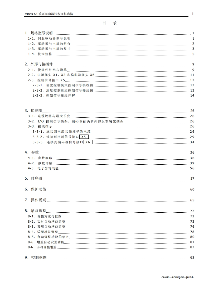 松下A4驱动器中文使用手册_2