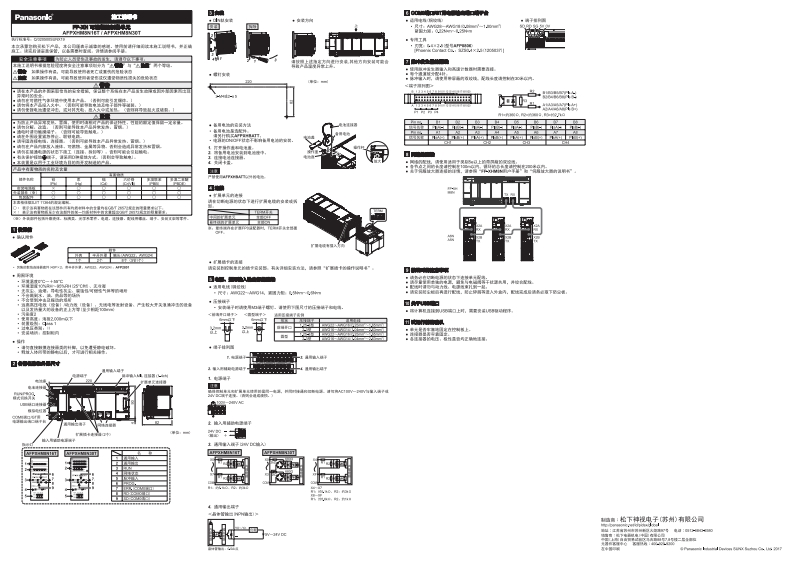 松下AFPXHM8N16T_AFPXHM8N30T施工说明书-16125728415