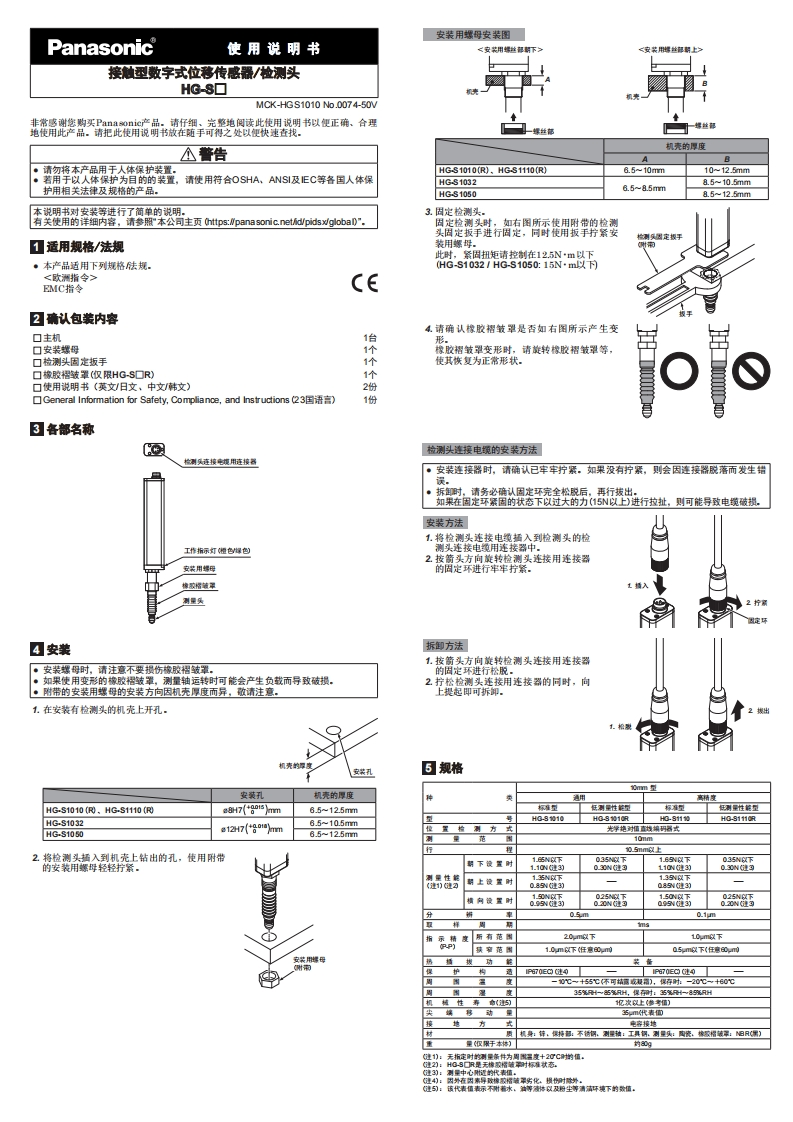 松下HGS□使用说明书-16192245905