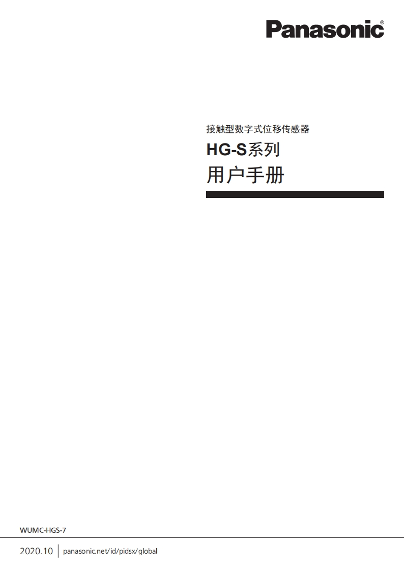 松下HGS用户手册-16194915114