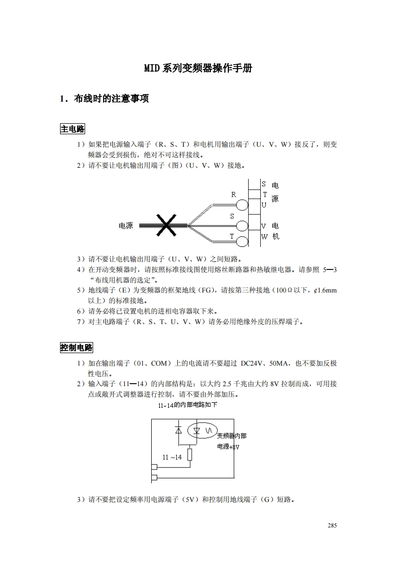 松下MID变频器中文操作手册