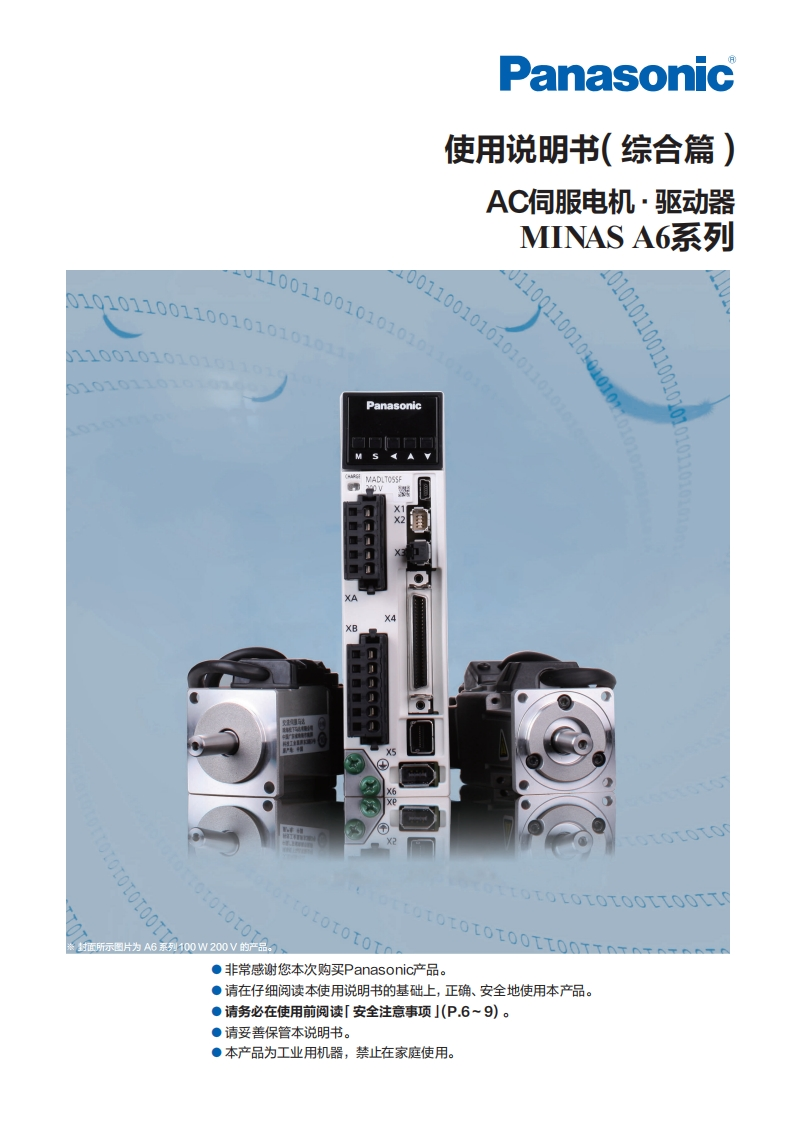 松下MINASA6系列通用型使用说明书综合篇-16155945423