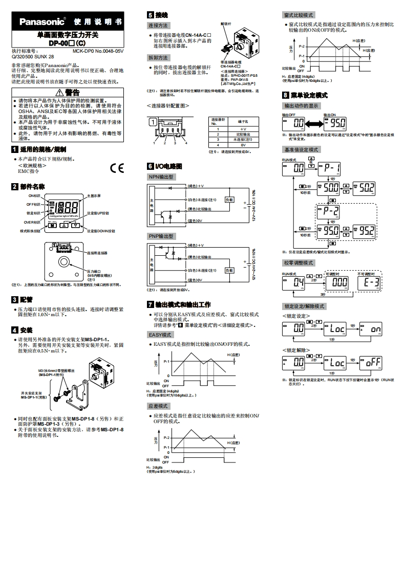 松下dp0_使用说明书-13031065421