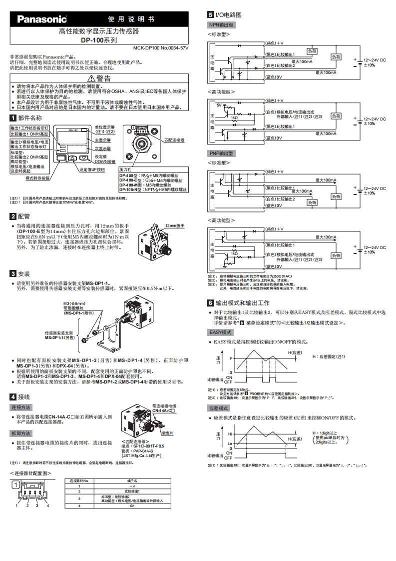 松下dp100_使用说明书-13271565611