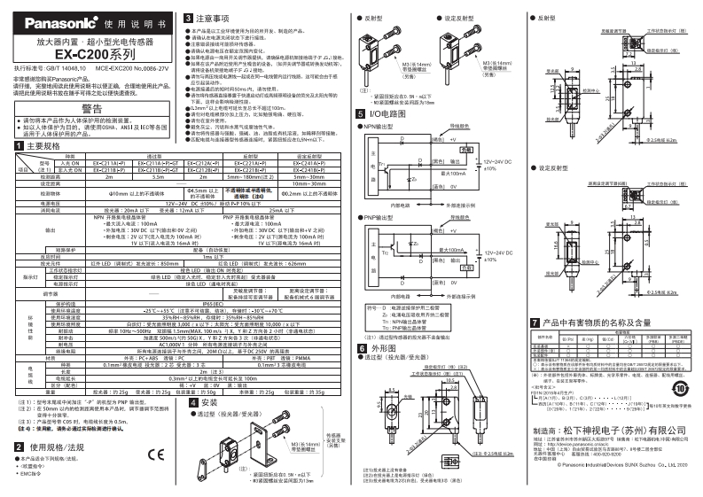 松下exc200说明书-09484293365