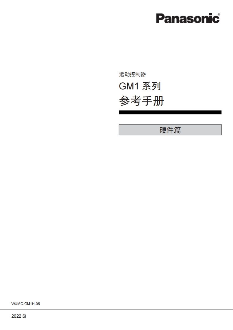 松下gm1参考手册硬件篇-10064560311