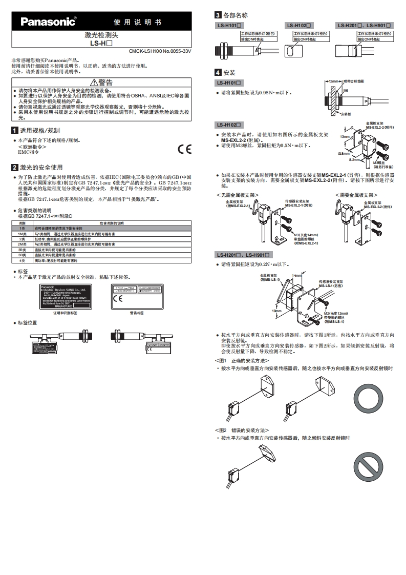 松下lsh_激光检测头使用说明书-08390592269