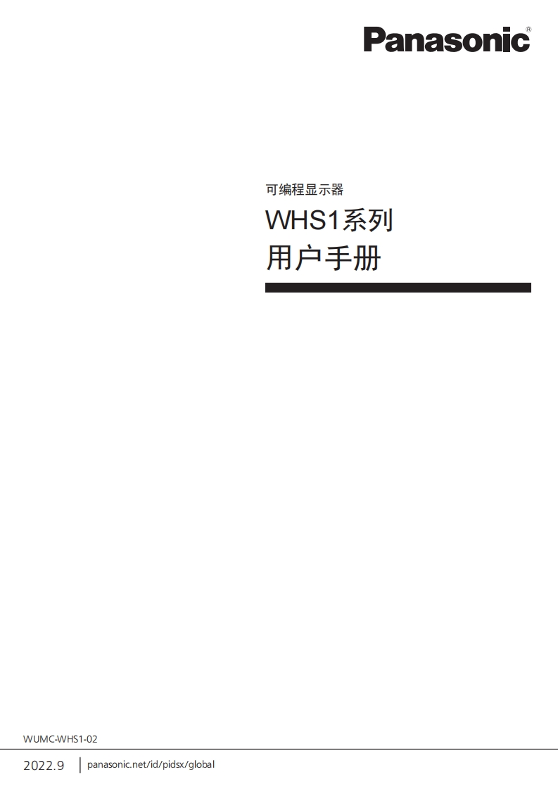 松下whs1用户手册-10184070397