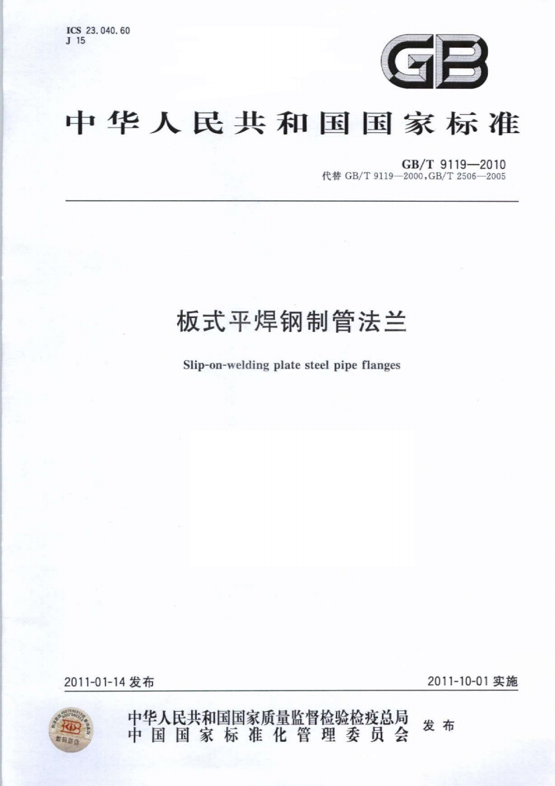 板式平焊钢制管法兰-Slip-on-welding-plate-steel-pipe-flanges