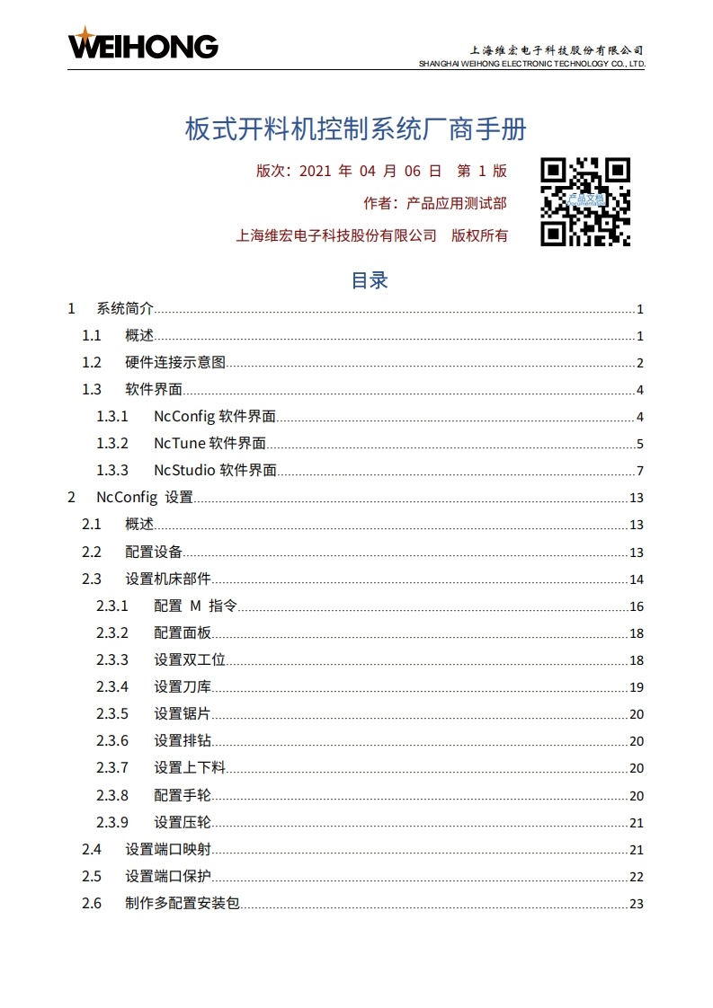 板式开料机控制系统厂商手册-R1