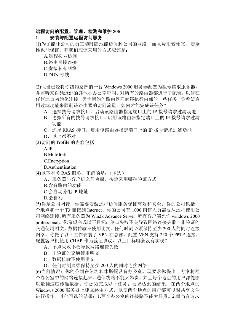 构建分布式网络2203习题