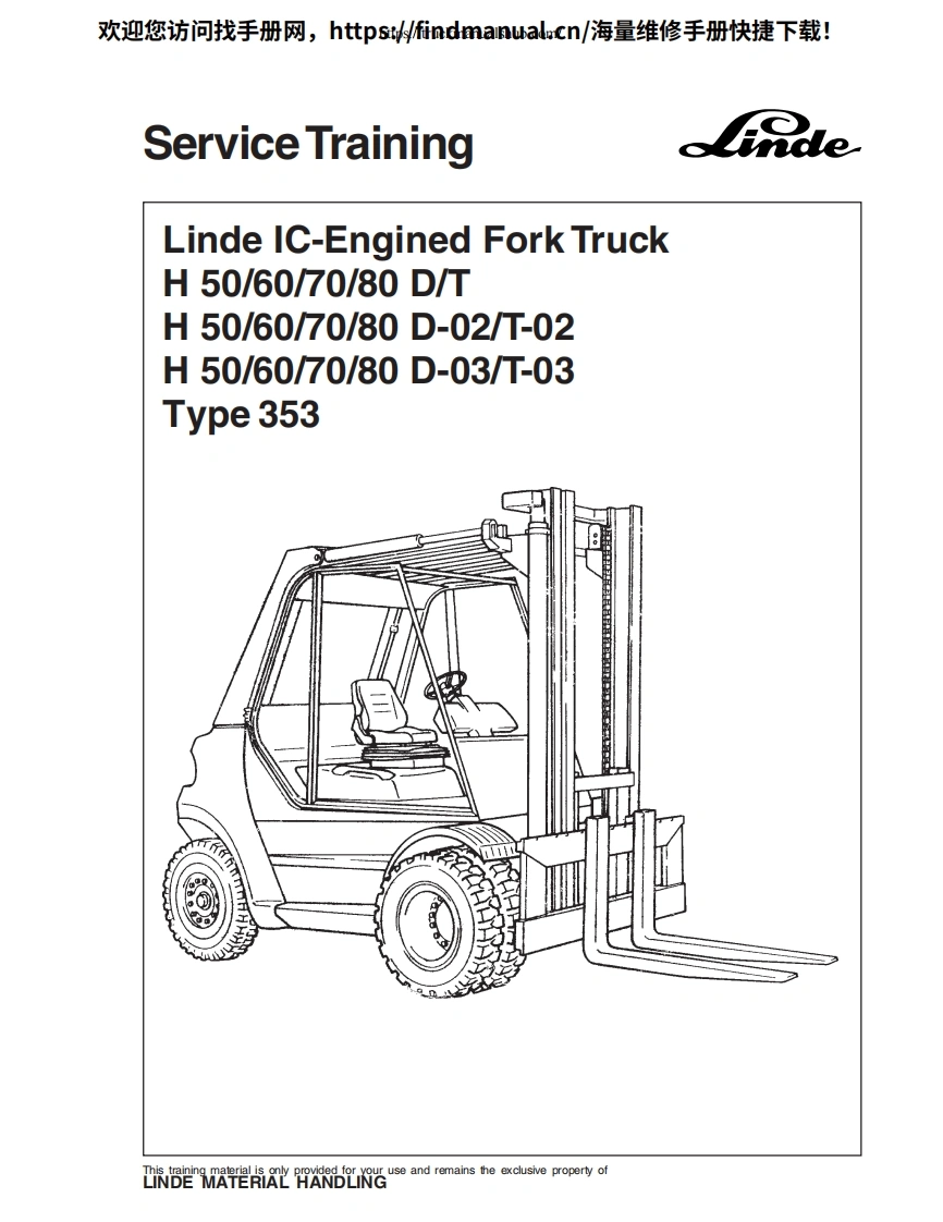 林德叉车Linde-H50D--H50D-03--H60D-03--H50T-03--H70D-03--H60T-03--H70T-03--H80D-03--H80T-03--H60D--H70D--H80D-Service-Manual维修手册含电器液压原理图-找手册网