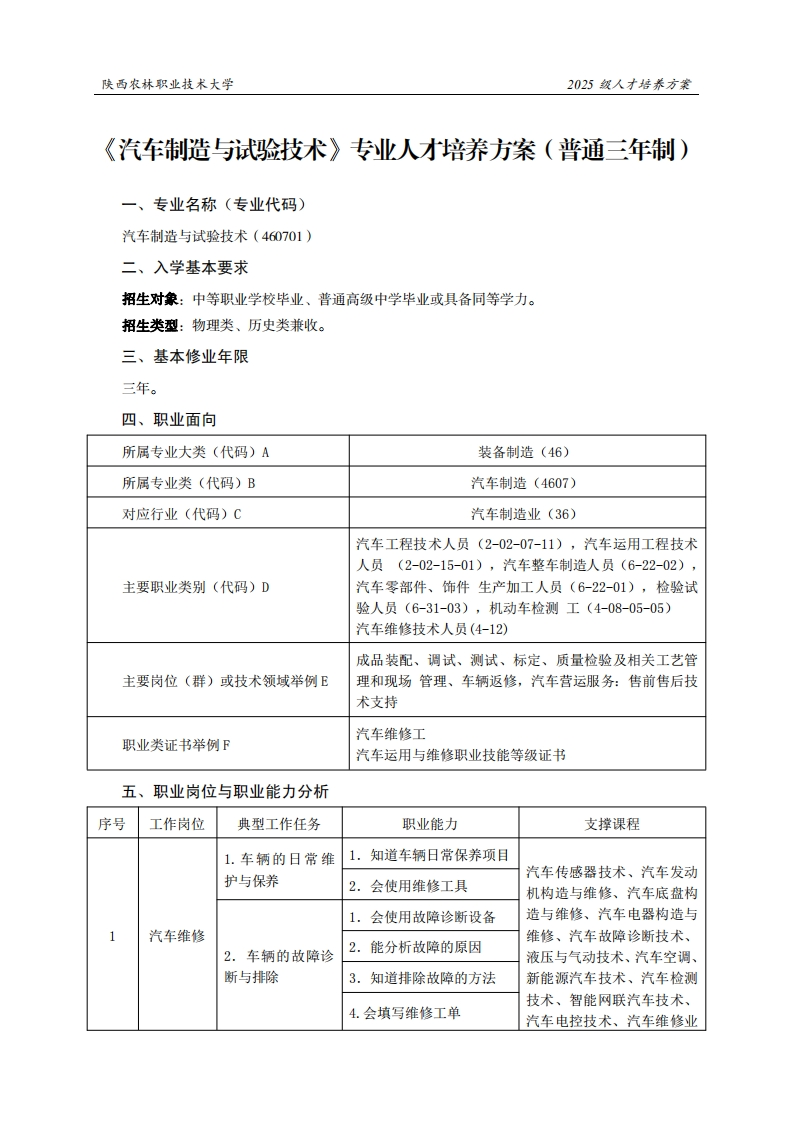 林职业技术大学2025级人才培养方案全制造与试验技术专业人才培养方案(普通三年制)