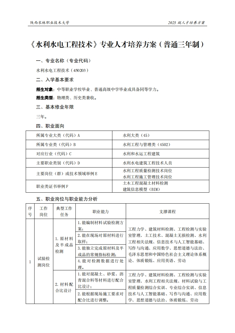 林职业技术大学2025级人才培养方案利水电工程技术专业人才培养方案(普通三年制)