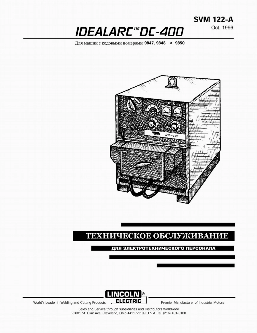 林肯118_IdealARC_DC400维修手册-找手册网