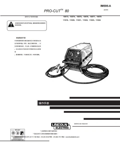 林肯焊机363_PRO-GUT_80操作与维修手册含有电器原理图中文版-找手册网