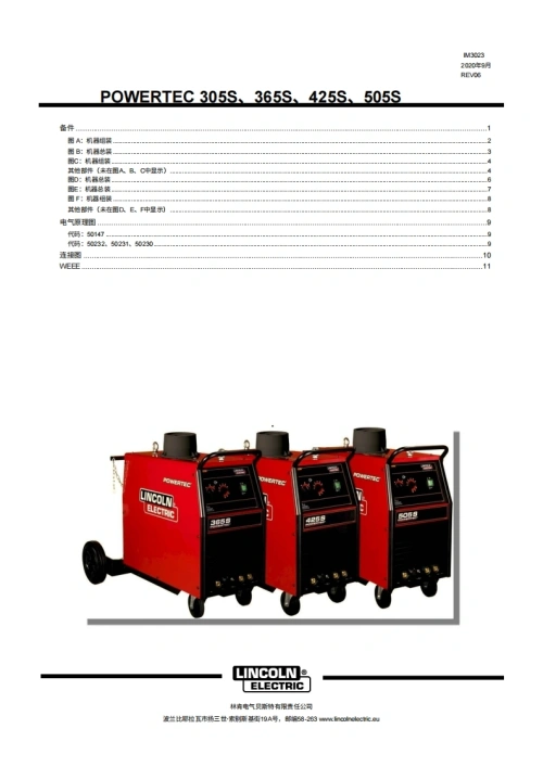 林肯焊机POWERTEC-305S--365S--425S--505S含电器原理图中文版-找手册网