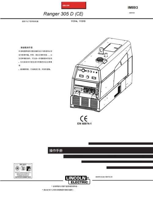 林肯焊机RANGER305含电器原理图中文版-找手册网