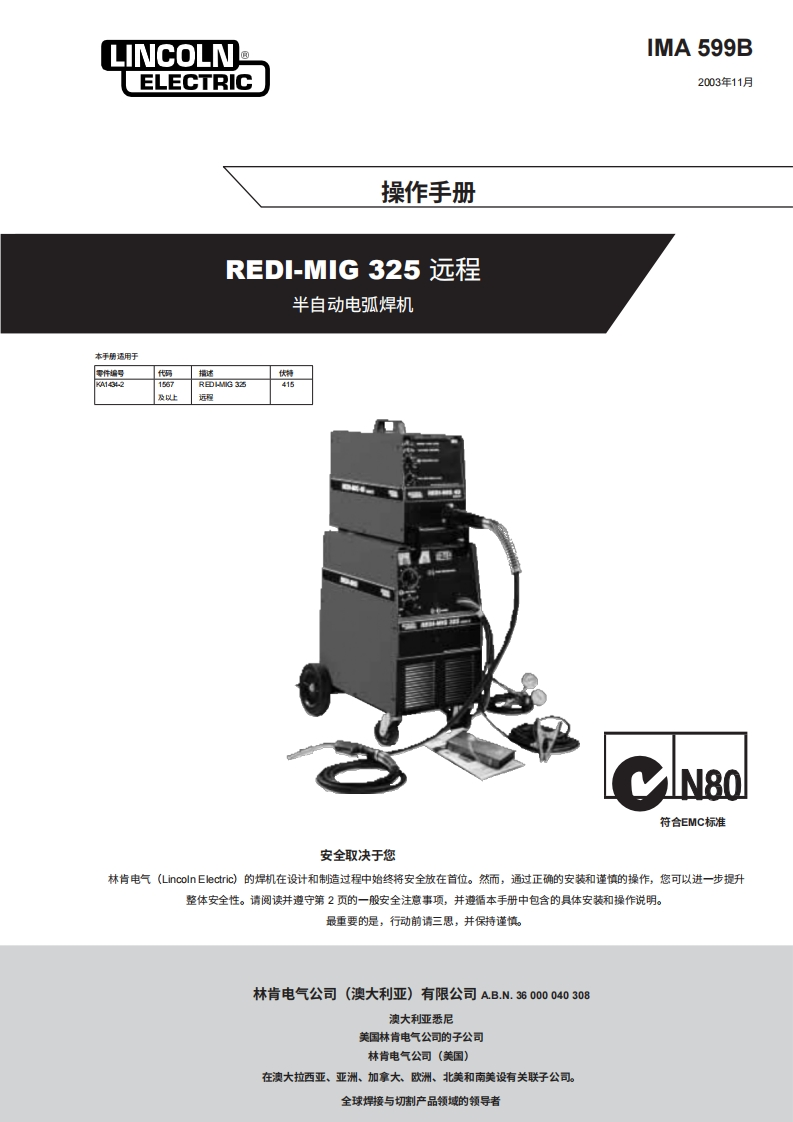 林肯焊机REDI-MIG-325-Remote含电器原理图中文版-找手册网