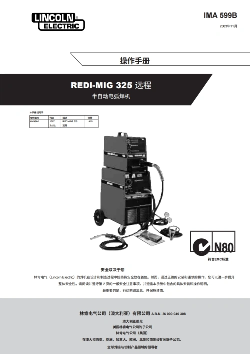林肯焊机REDI-MIG-325-Remote含电器原理图中文版-找手册网