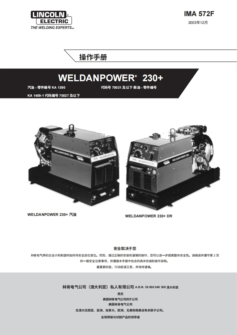 林肯焊机WELDANPOWER®含电器原理图中文版-找手册网