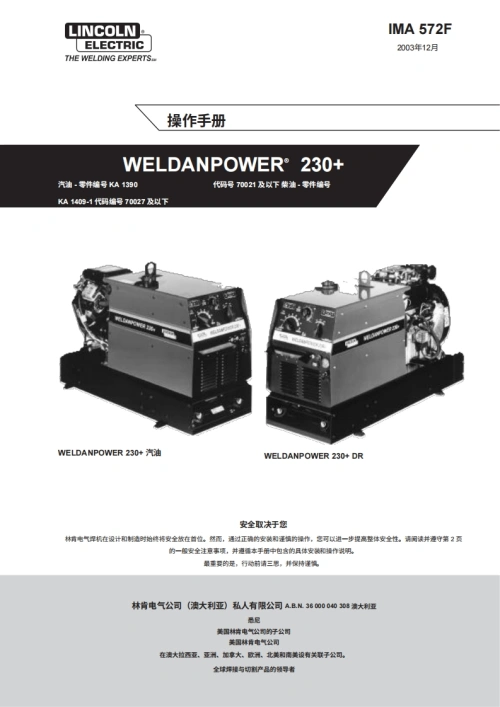 林肯焊机WELDANPOWER含电器原理图中文版