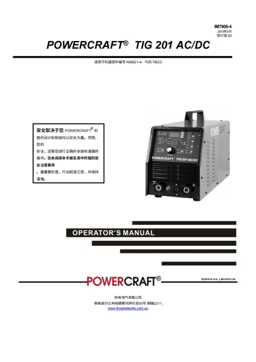 林肯焊机powercraft_tig_201_acdc含电器原理图中文版