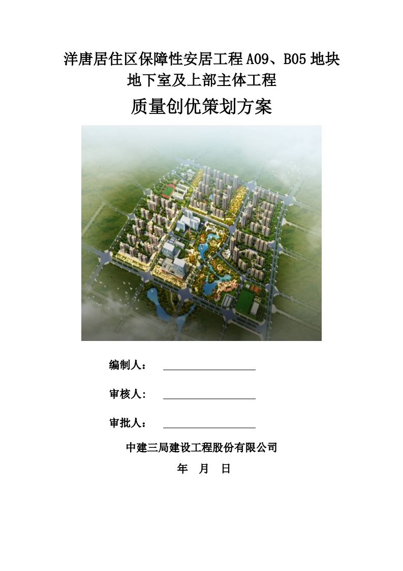 某项目创优方案