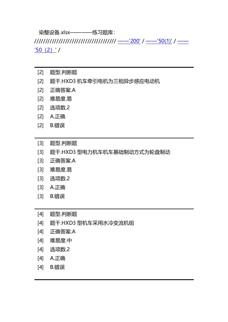 染整设备必考练习题试题