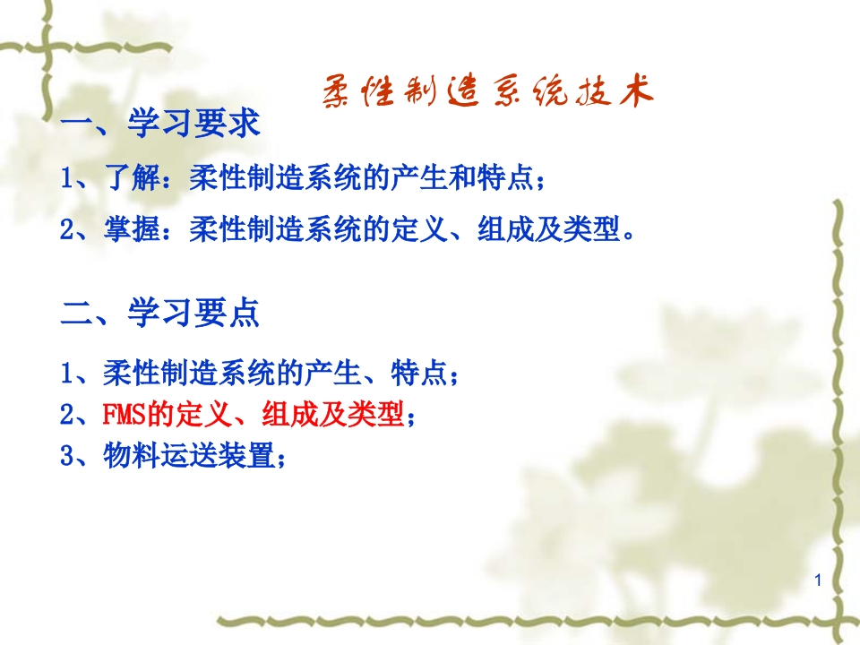 柔性制造课件2015培训课件