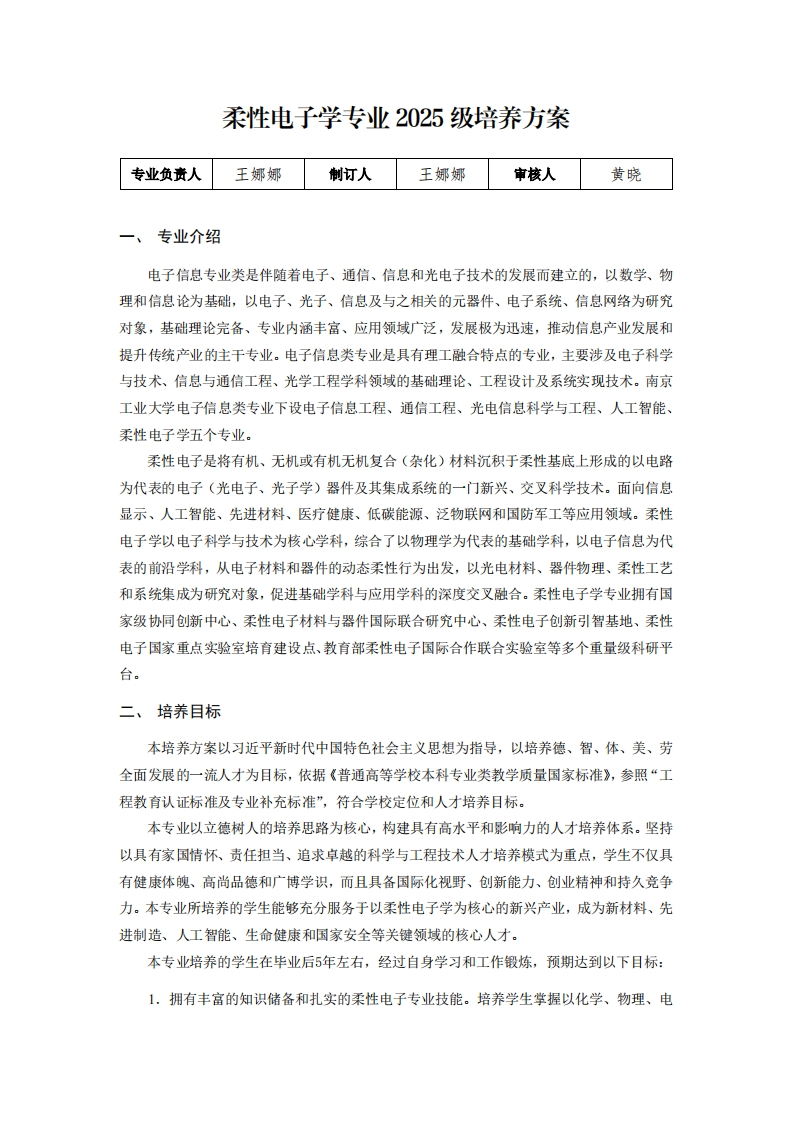 柔性电子学专业2025级培养方案(2)