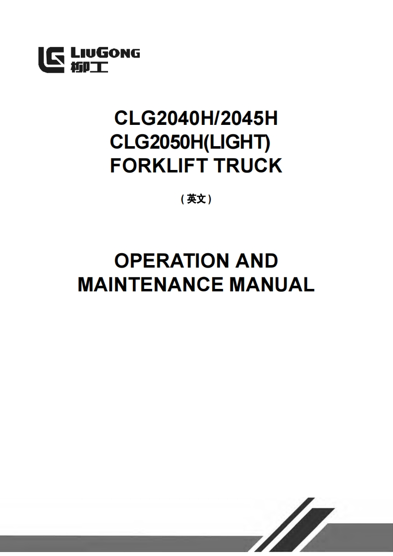 柳工CLG2050HLIGHT-MANUAL操作与维修维护手册含电器液压原理图-找手册网