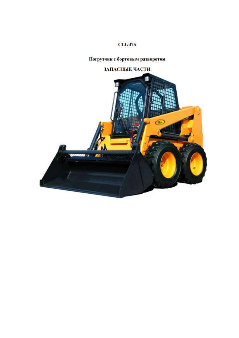 柳工Liugong_CLG375零部件目录手册图册-找手册网