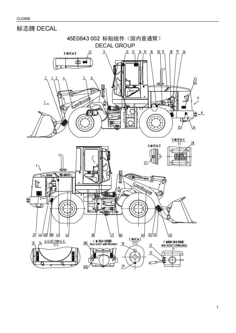 柳工Liugong_CLG836零部件目录手册图册-找手册网