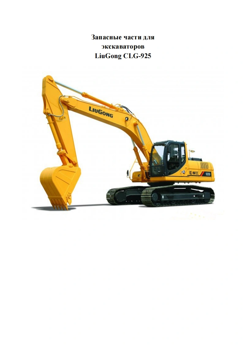 柳工Liugong_CLG925零部件目录手册图册-找手册网