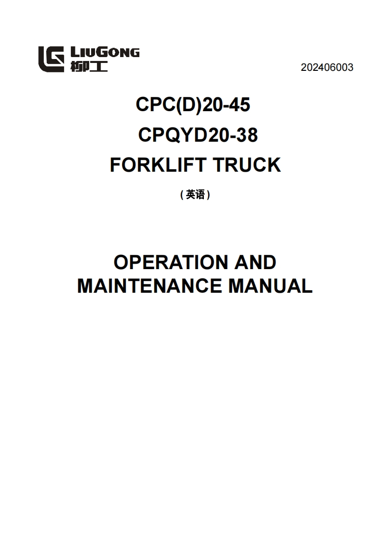 柳工叉车CPCD20-45CPQYD20-38-驾驶与维修维护手册