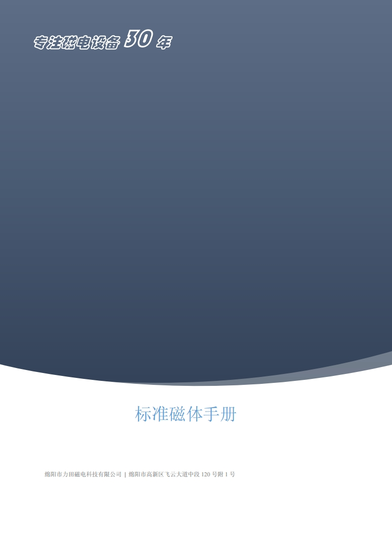 标准磁体手册