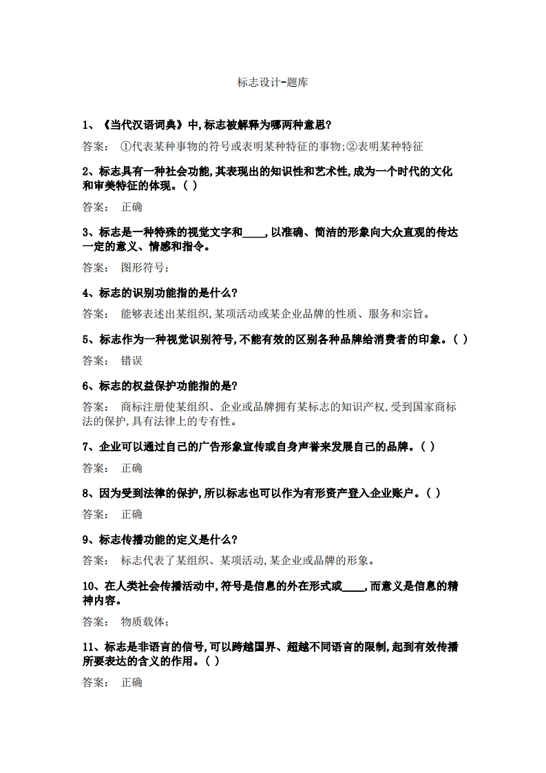 标志设计-备考联系试题