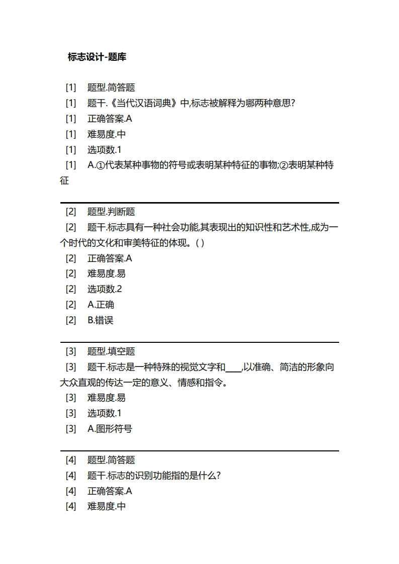 标志设计-备考联系试题_2