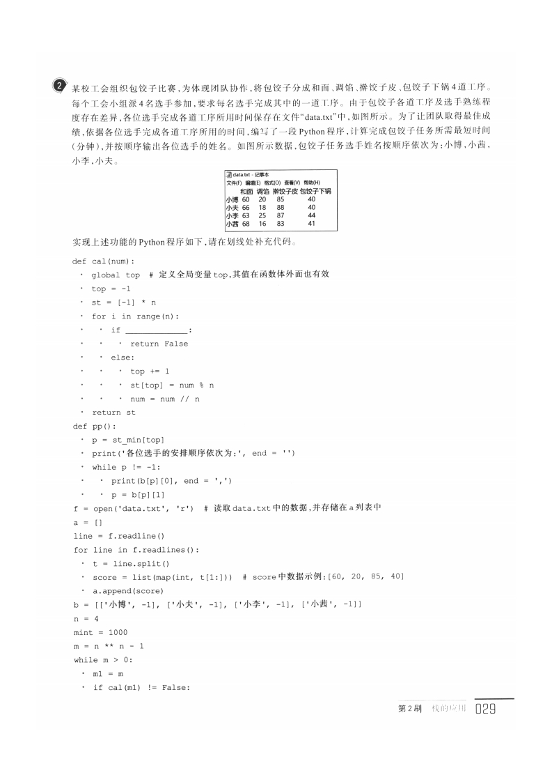 栈综合应用（包饺子问题）