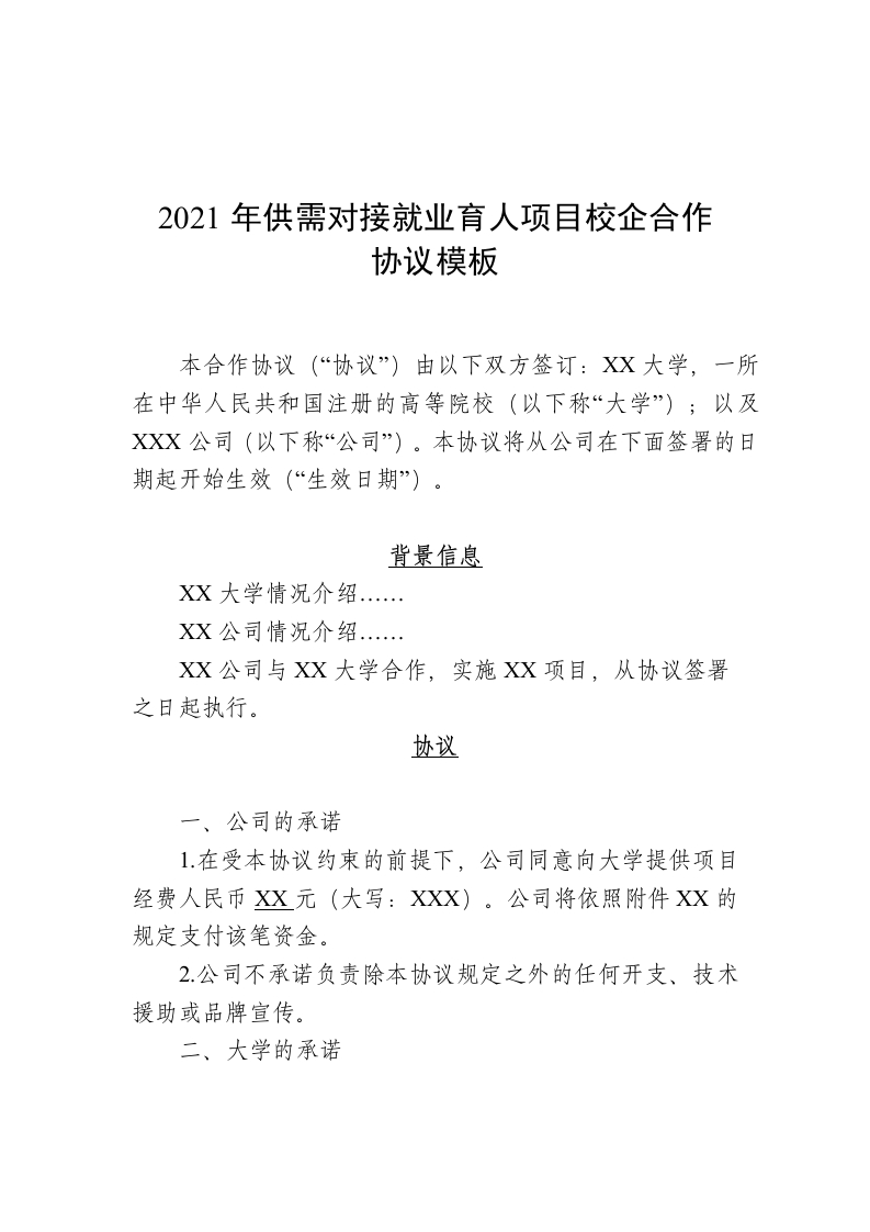 校企合作协议标准通用模板