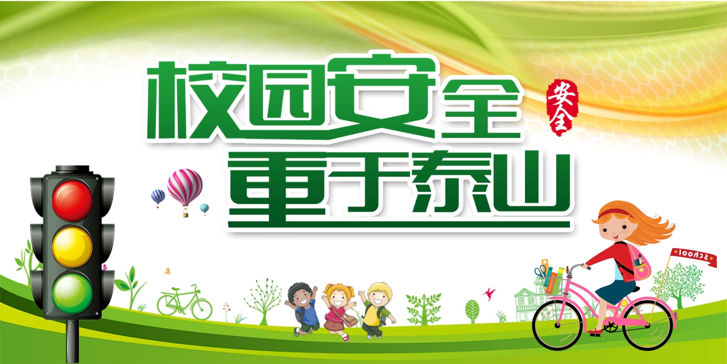 校园安全重于泰山知识讲座课件新质力文库 - 聚焦新质生产力发展的数字化知识库_行业洞察 / 理论成果 / 实践指南免费下载新质力文库