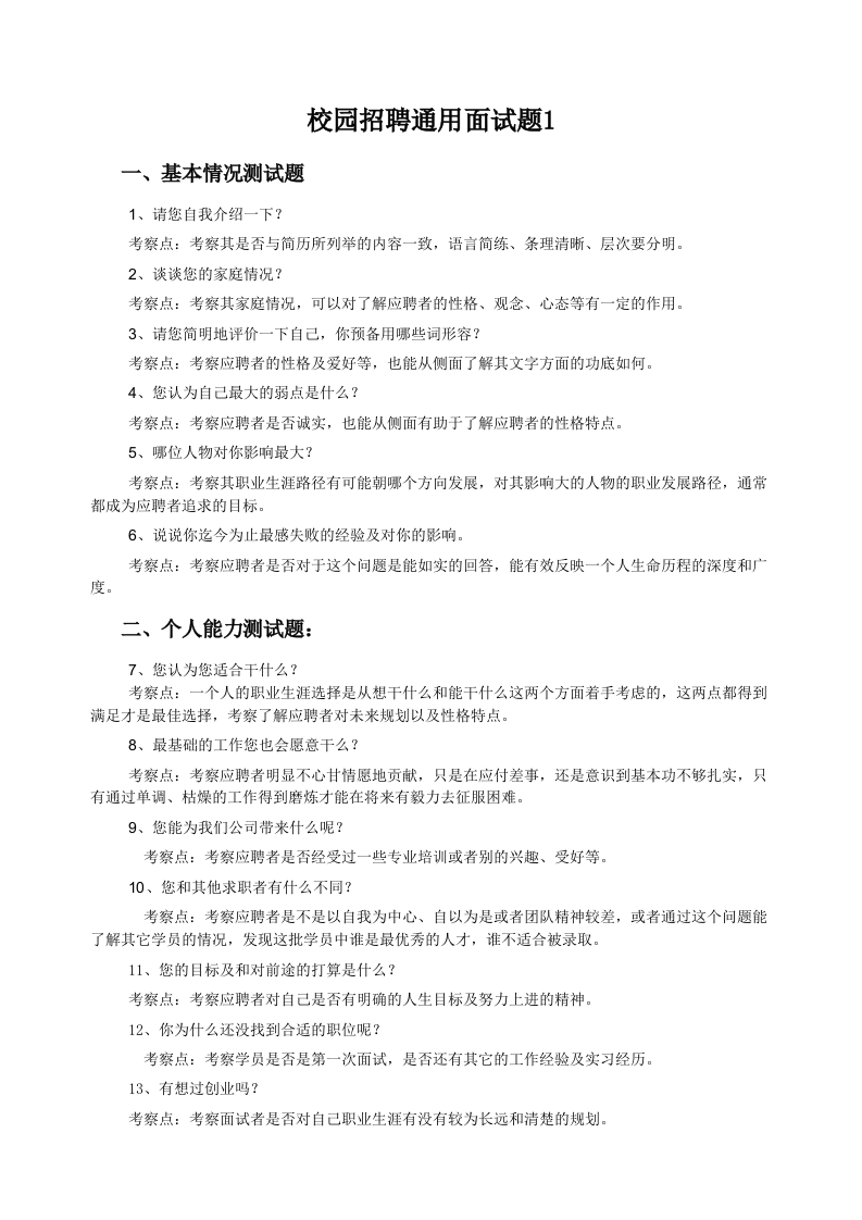 校园招聘面试题题库