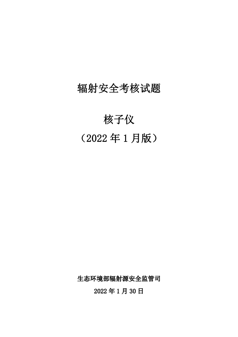 核子仪领域辐射工作人员，基础知识新质力文库 - 聚焦新质生产力发展的数字化知识库_行业洞察 / 理论成果 / 实践指南免费下载新质力文库