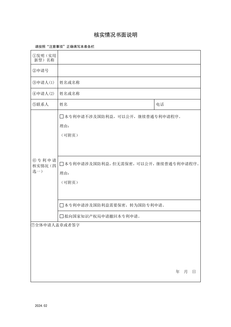 核实情况书面说明
