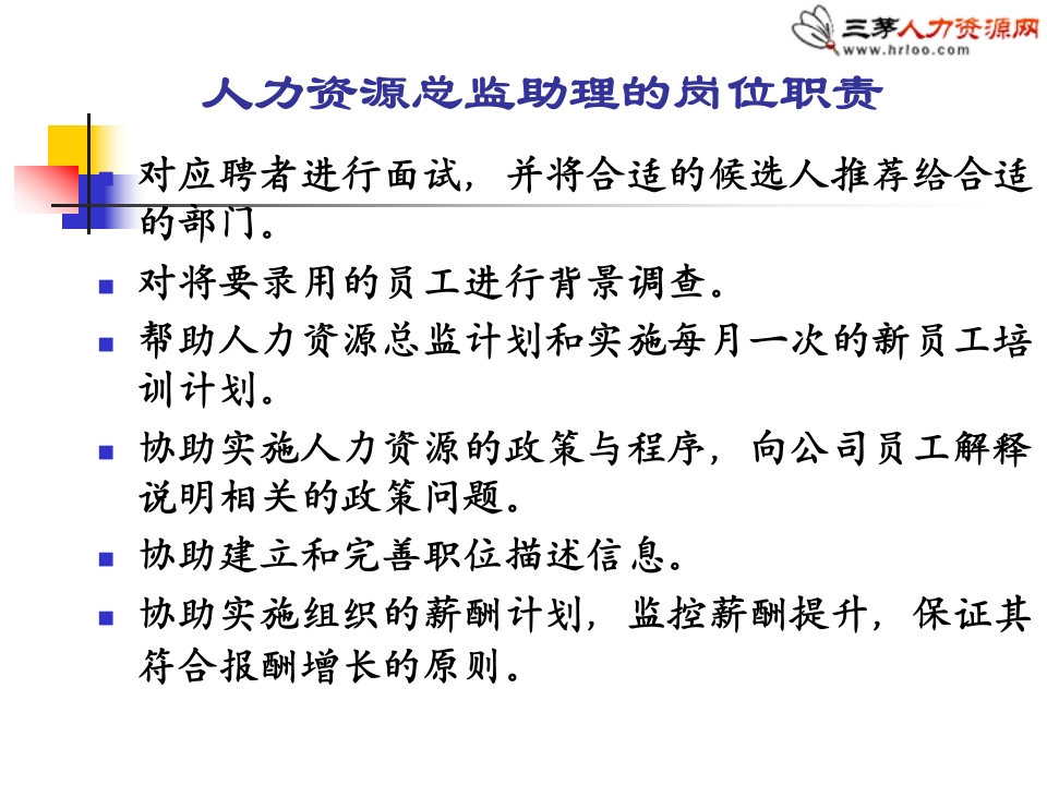 根据岗位职责设计基于胜任特征的行为性面试题目