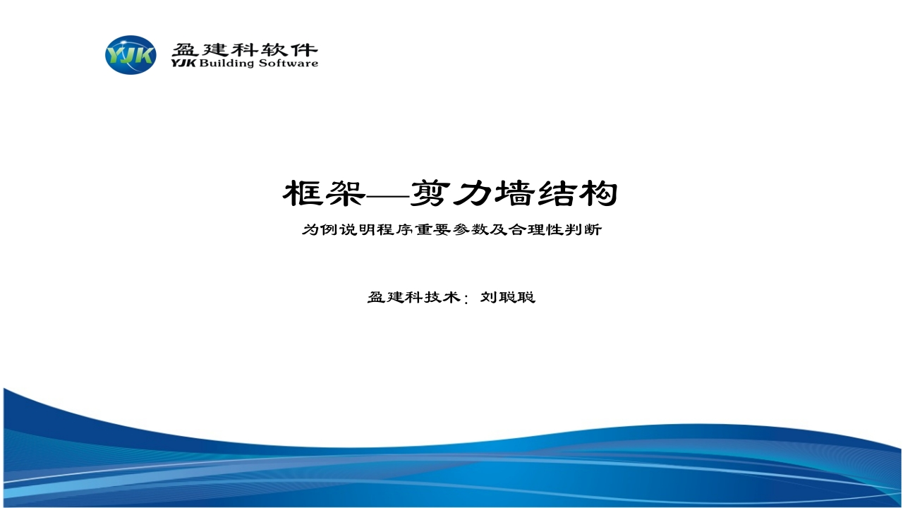 框架剪力墙结构设计-刘聪聪